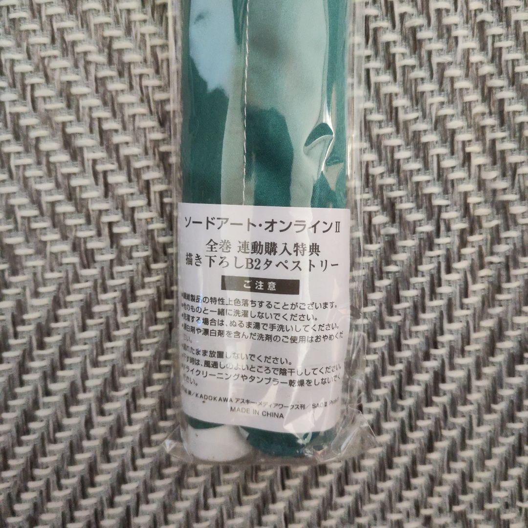 ソードアート・オンライン DVD BOX　タペストリー　ゲーム未使用
