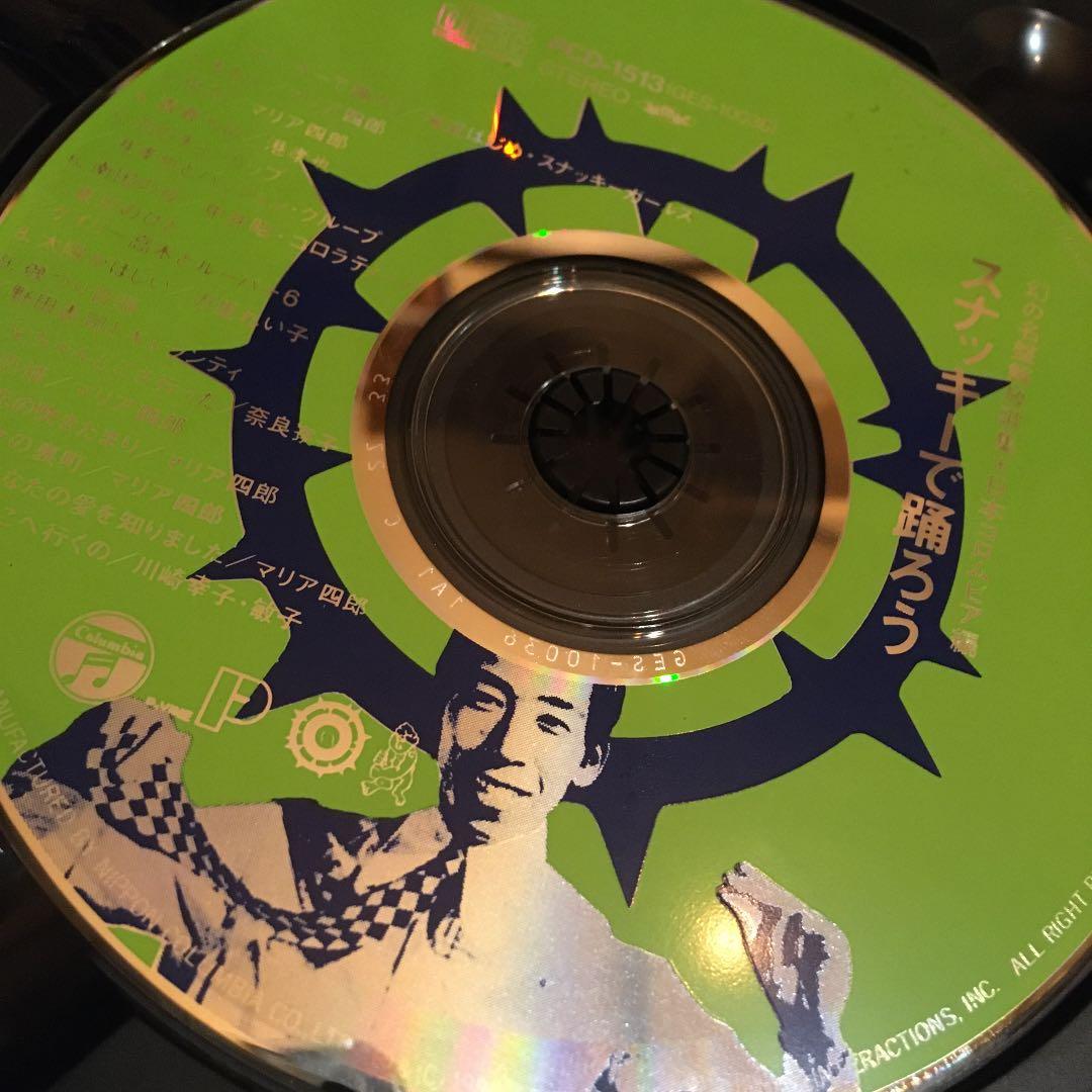 スナッキーで踊ろう　幻の名盤解放歌集　日本コロムビア編