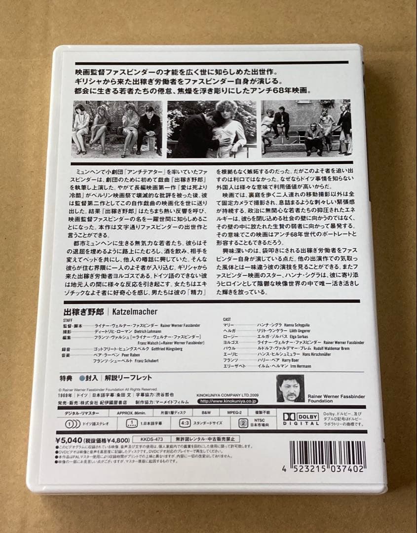 ライナー・ヴェルナー・ファスビンダー DVD-BOX 3 廃盤