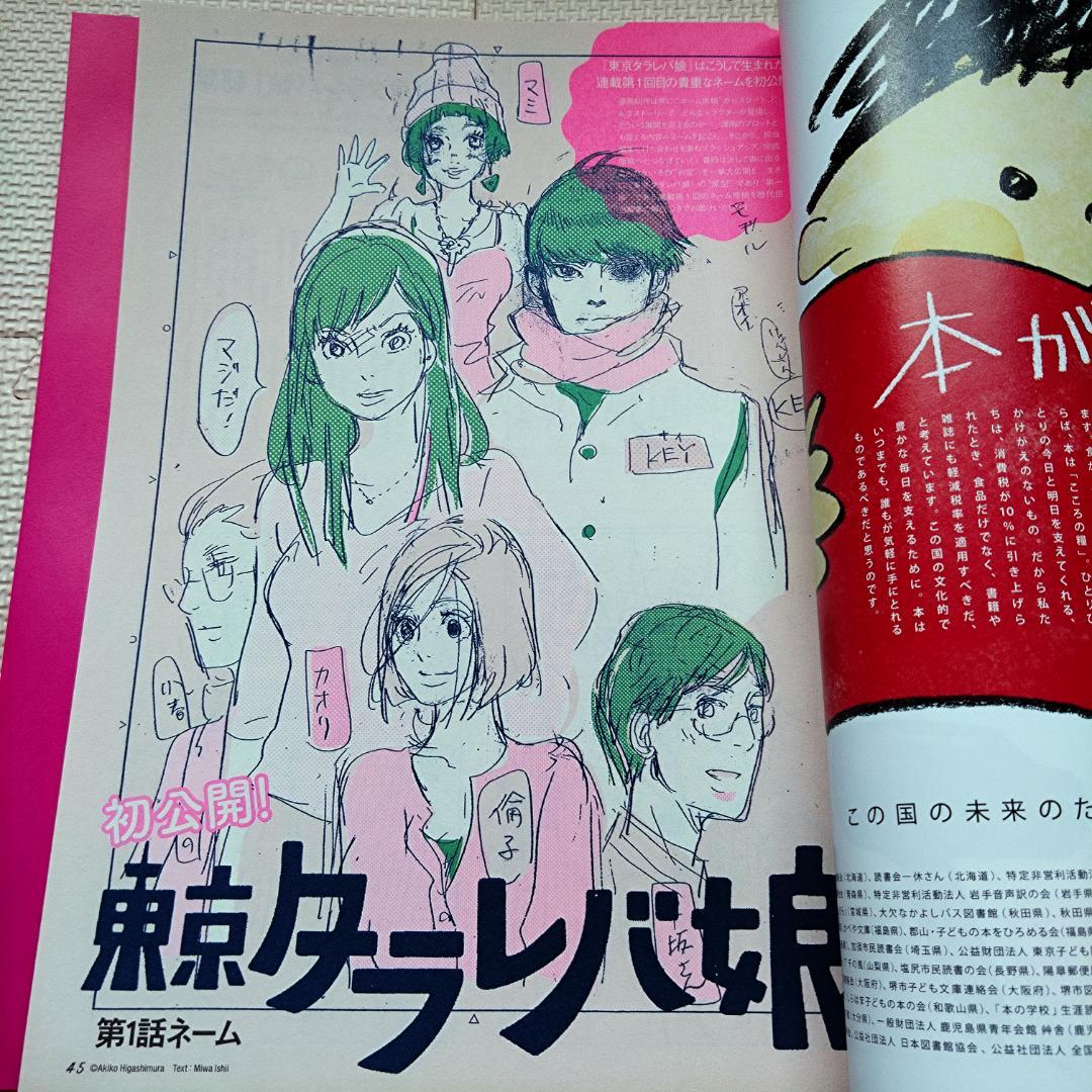 FRaU 2017年1月号 吉高由里子 東村アキコ特集