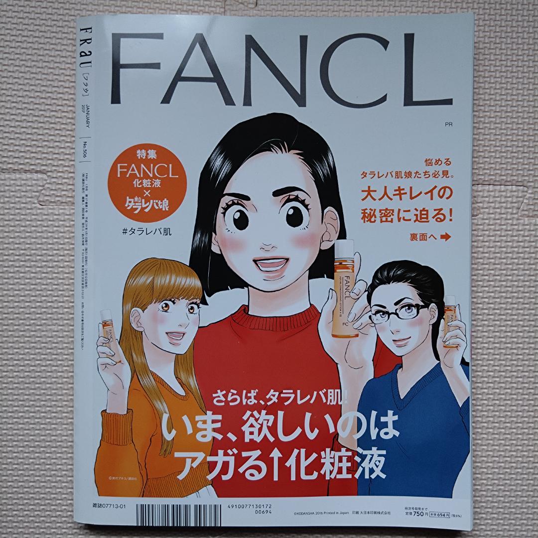 FRaU 2017年1月号 吉高由里子 東村アキコ特集