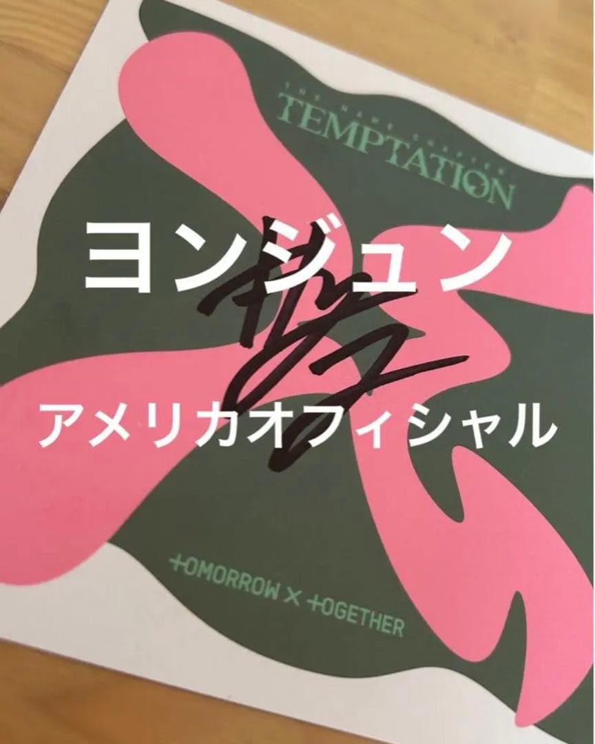 TXT TEMPTATION ヨンジュン　サイン　アメリカ限定