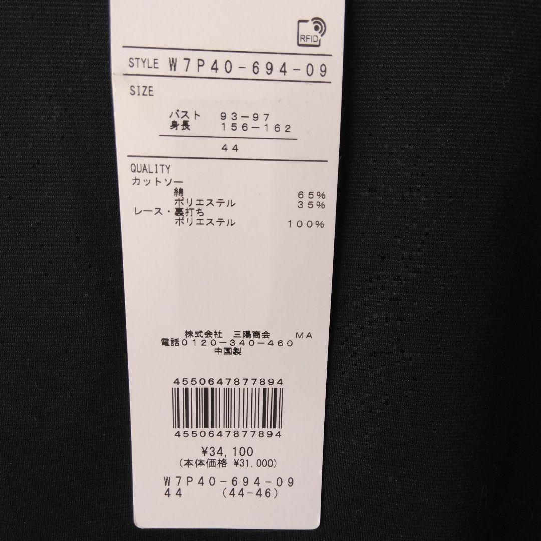 専用現行品「新品未使用」TO BE CHIC トゥービーシック　チュニック　44