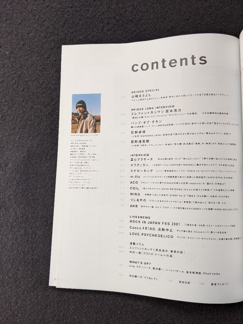 BRIDGE 2001　山崎まさよし　エレファントカシマシ　宮本浩次　忌野清志郎