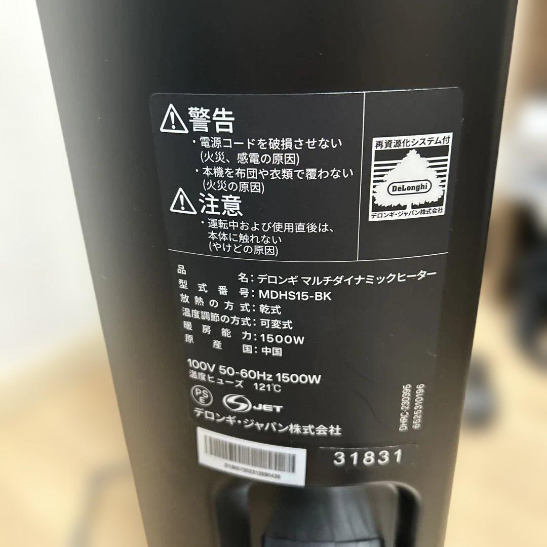 美品✨デロンギ　MDHS15-BK マルチダイナミックヒーター 10-13畳
