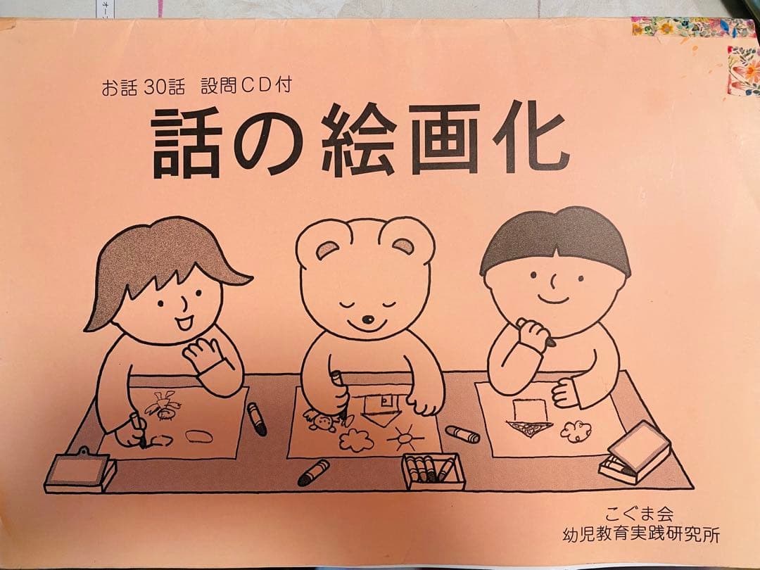 こぐま会　ひとりでとっくん 教材30冊