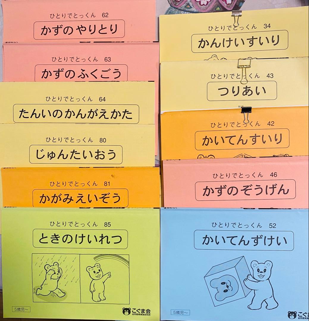 こぐま会　ひとりでとっくん 教材30冊