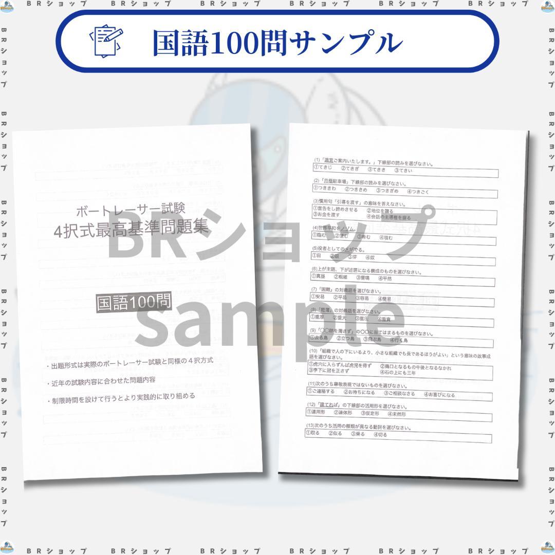 【全400問】ボートレーサー試験最高基準問題集A