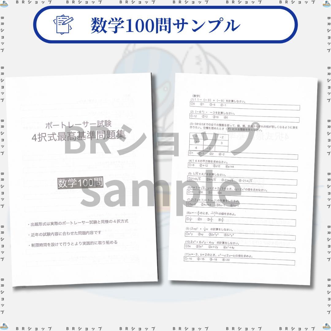 【全400問】ボートレーサー試験最高基準問題集A
