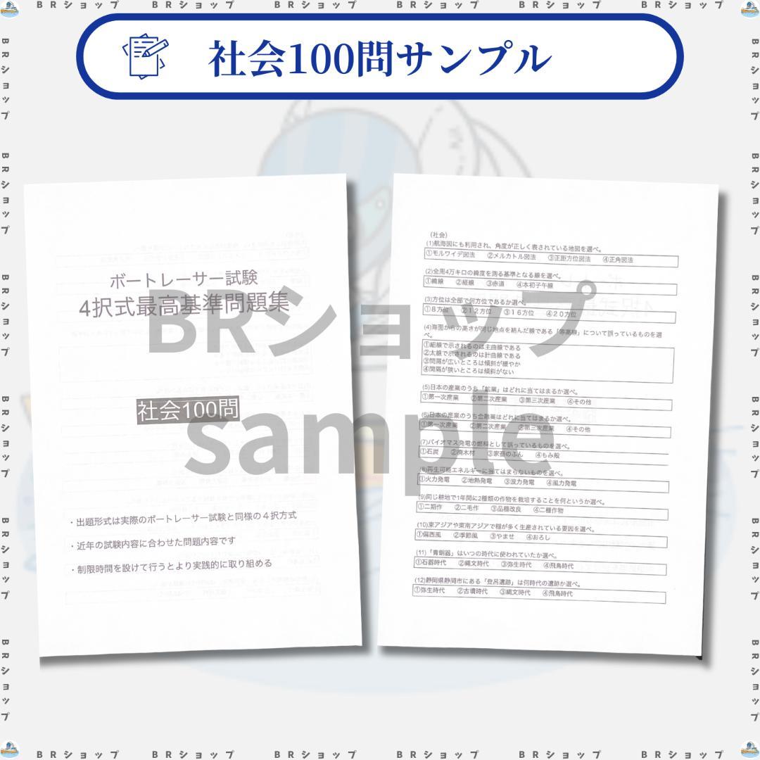 【全400問】ボートレーサー試験最高基準問題集A