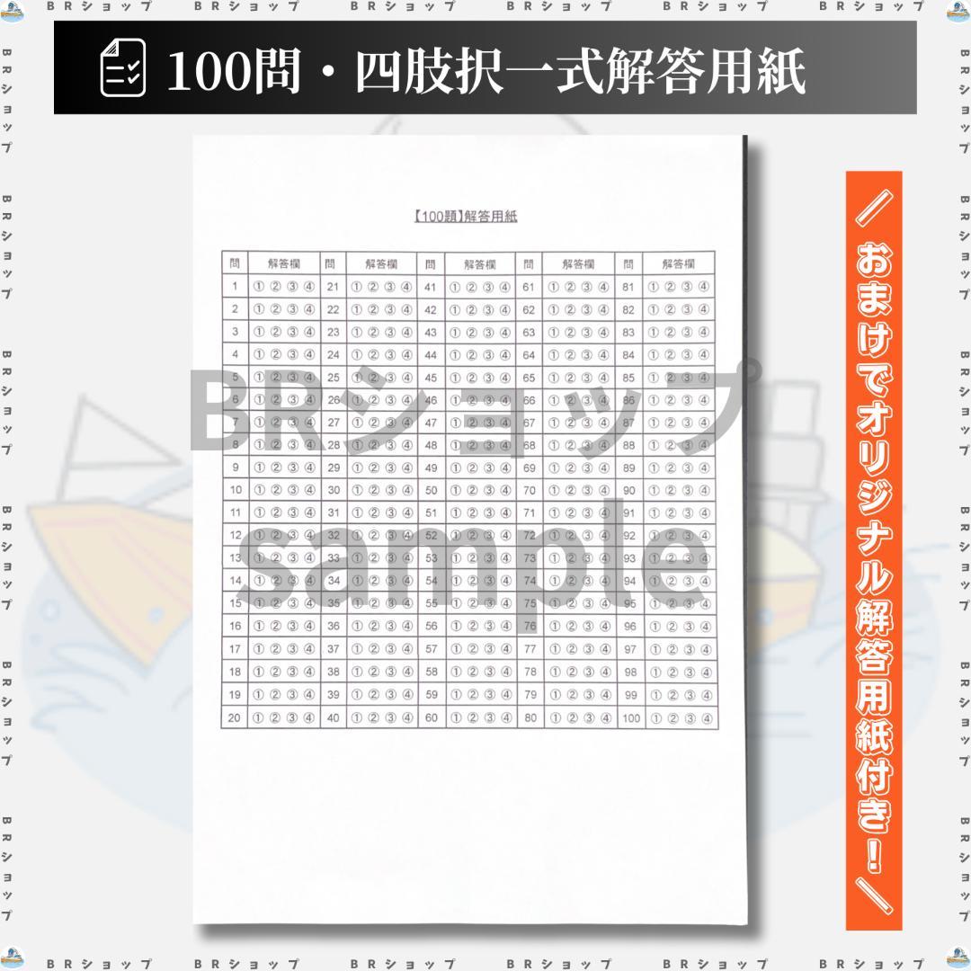 【全400問】ボートレーサー試験最高基準問題集A