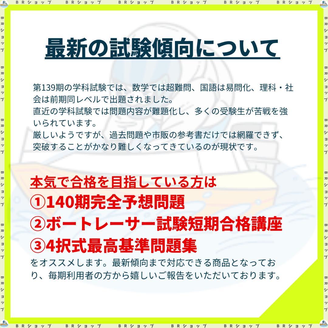 【全400問】ボートレーサー試験最高基準問題集A