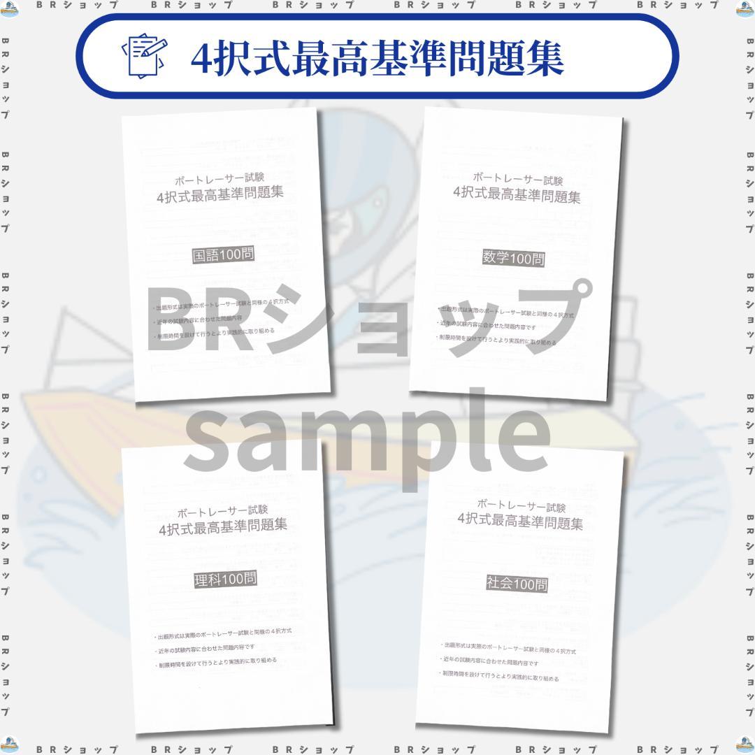 【全400問】ボートレーサー試験最高基準問題集A