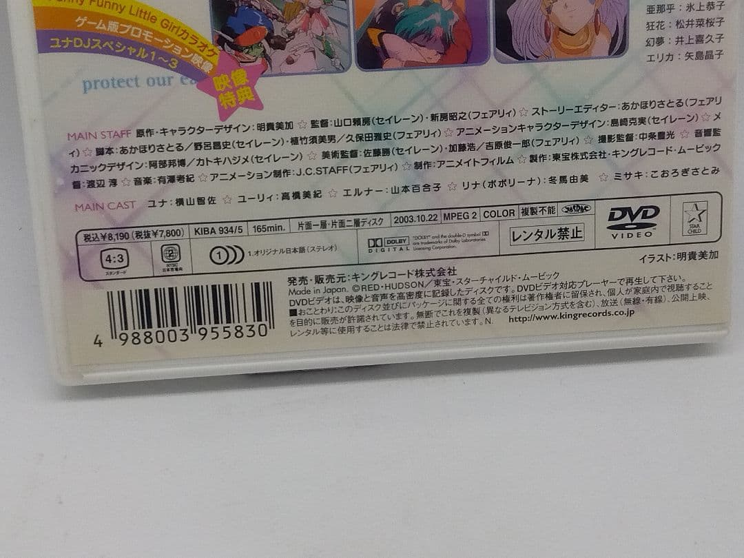 セル版DVD 銀河お嬢様伝説　ユナ　GALAXY FLAULEIN