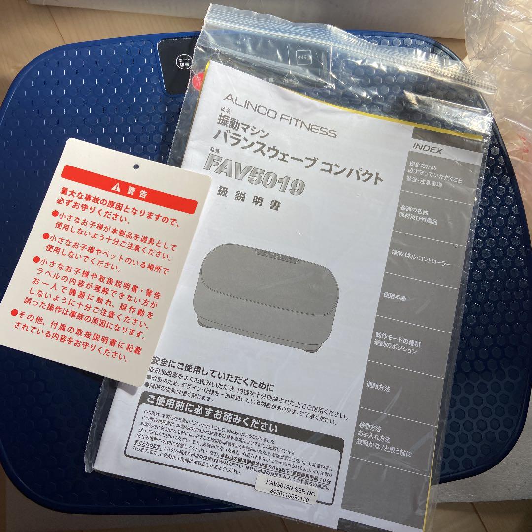 バランスウェーブ　ブルブル　美品