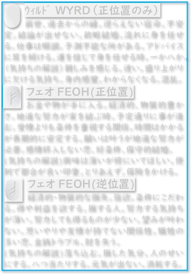 気持ち・未来が占えるタロット＆ルーンの石　解説書　２冊セット