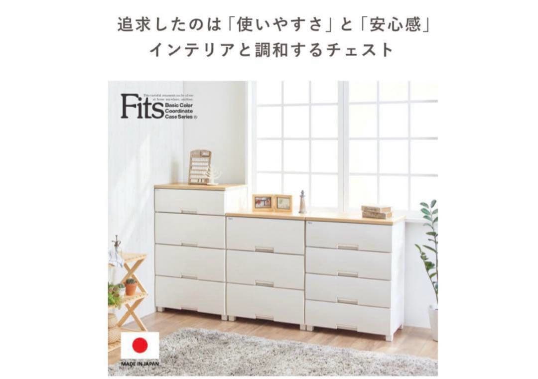Fits チェスト フィッツプラス 3段