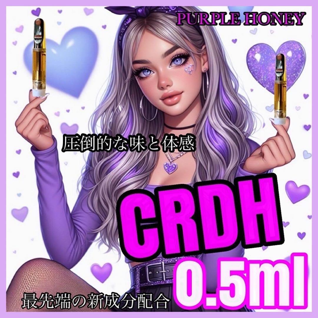 【即日発送】CRDH 0.5ml リキッド　#タグ　CBP CBN CNP
