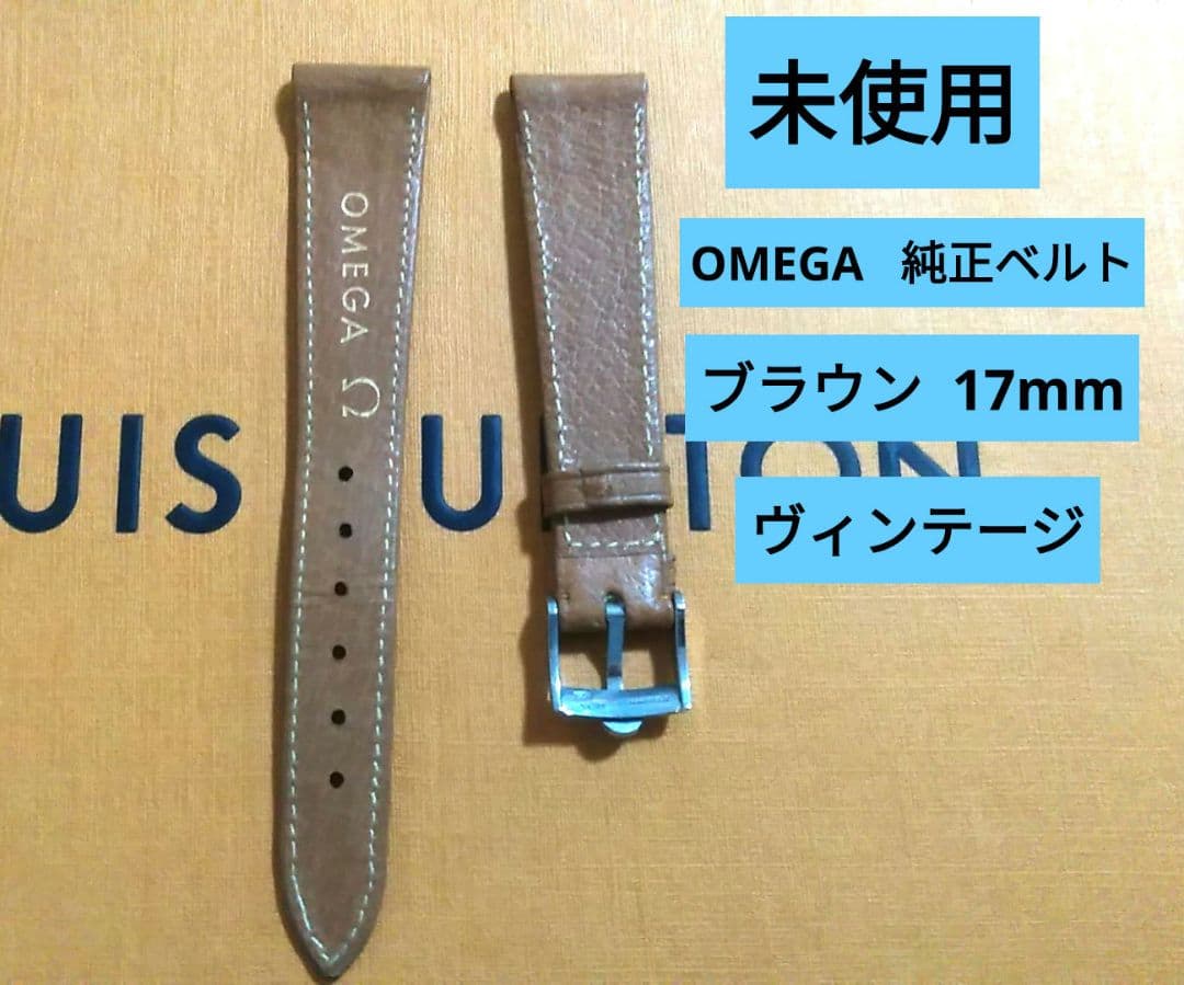 専用2つセット　オメガ レザーベルト　ブラウン 濃いブラウン17mm