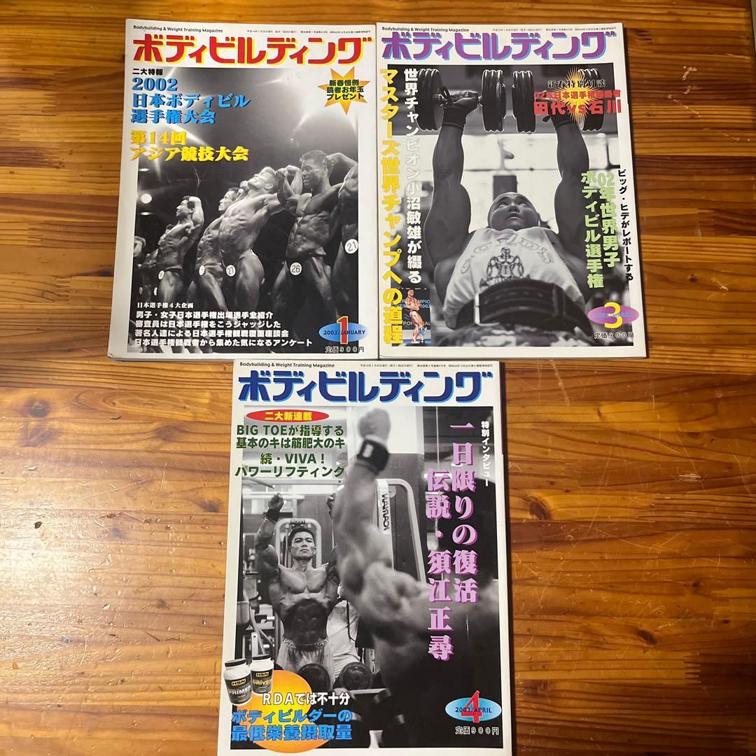 M30月刊ボディビルディング2003年1.3〜12月号11冊セット