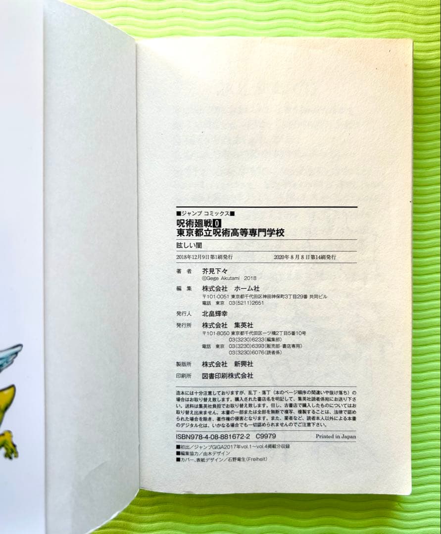 呪術廻戦 全巻 (0〜30) 全31巻セット