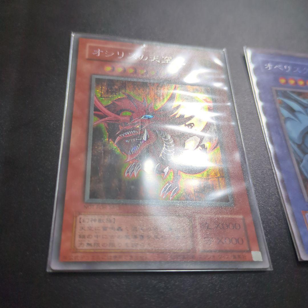 遊戯王　三幻神