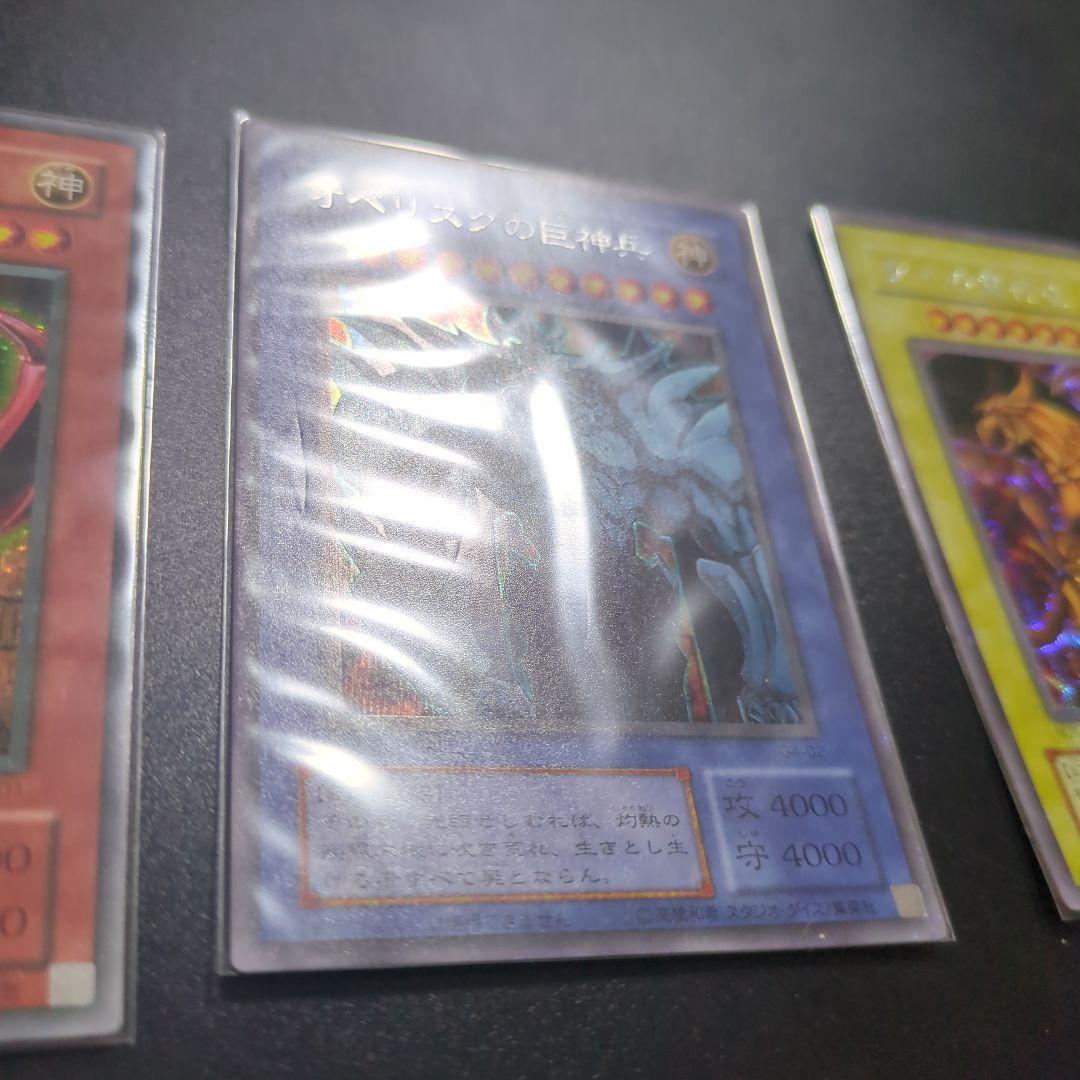 遊戯王　三幻神