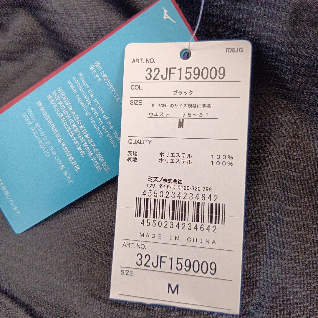 ミズノ　ウィンドブレーカー上下セット