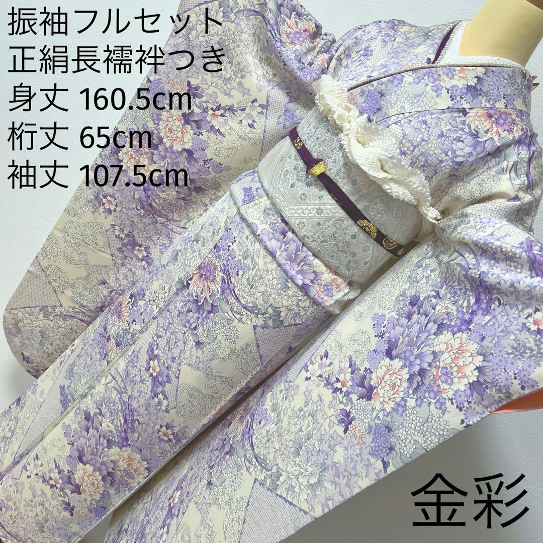 407 振袖フルセット 正絹 薄紫 白 オフホワイト 金彩 総柄 フェミニン