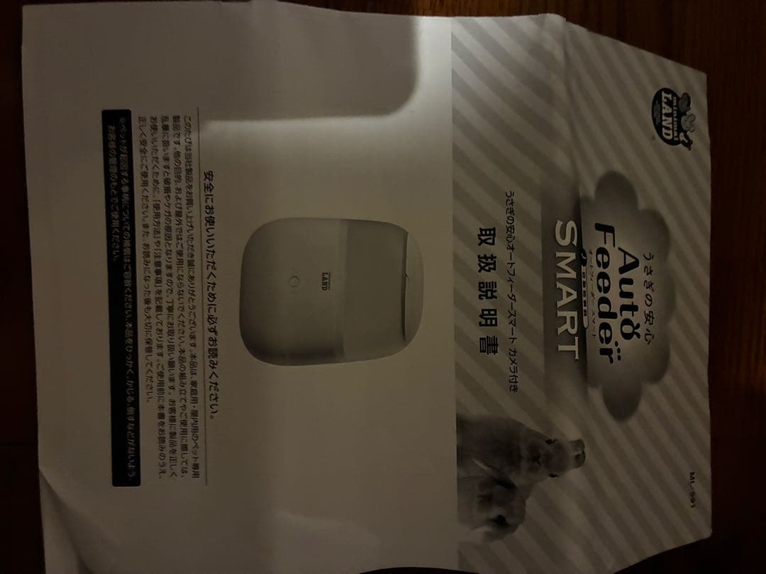 しろ☆22 マルカン Auto Feeder SMART 自動給餌器