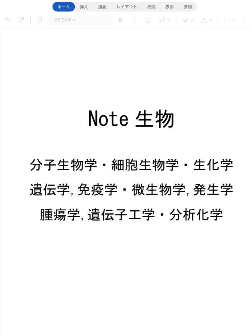 Note生物 出るとこだけやれ！ 院試最短突破ノート