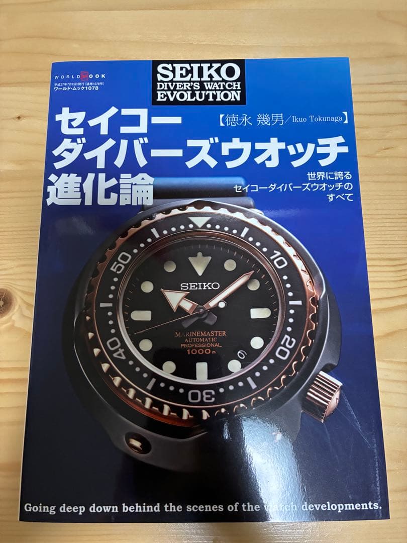 【超レア‼︎】セイコーダイバーズウオッチ進化論