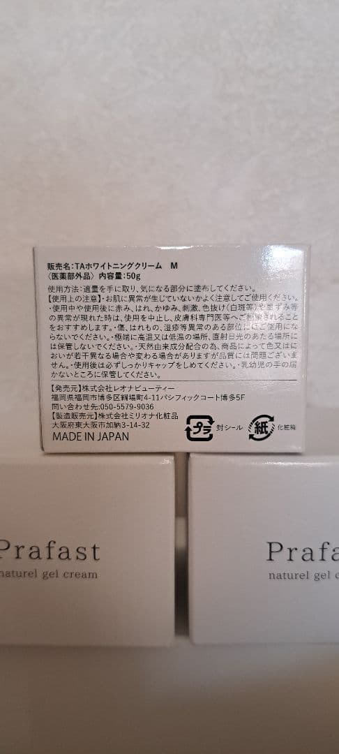 Prafast プラファストnaturel gel cream 50g