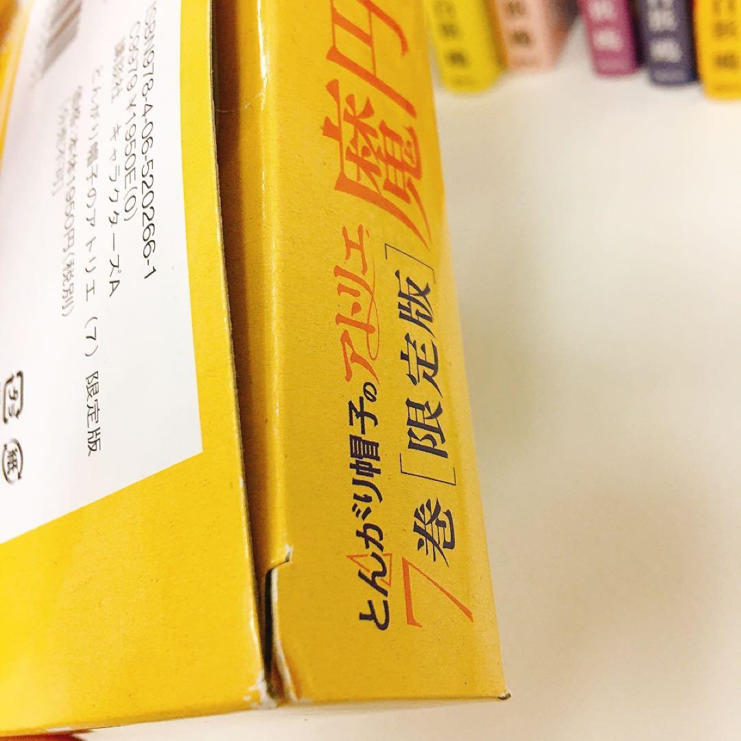 初版多め とんがり帽子のアトリエ 1~12巻 限定版 スケッチブック 魔円手帳