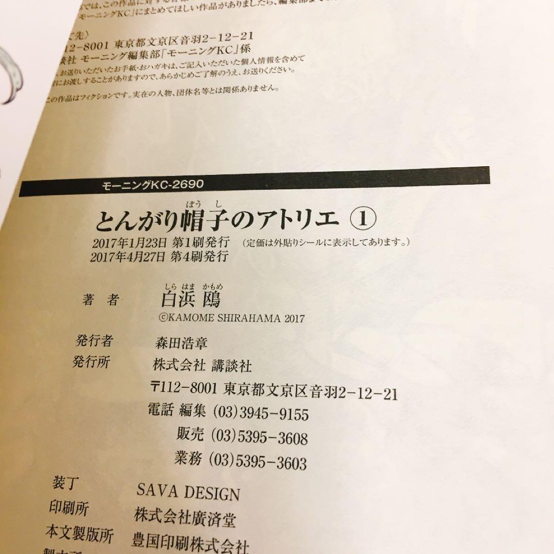 初版多め とんがり帽子のアトリエ 1~12巻 限定版 スケッチブック 魔円手帳