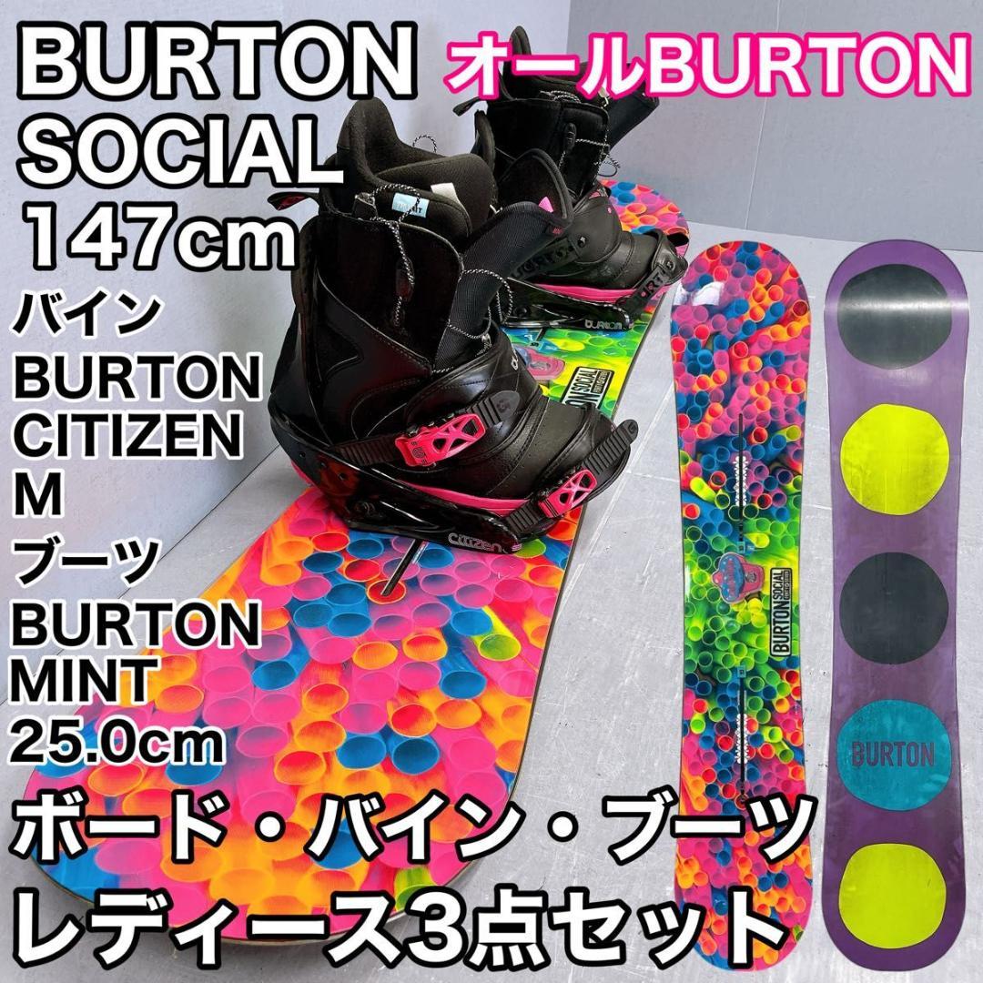 【3点セット】レディーススノーボード BURTON SOCIAL 147cm