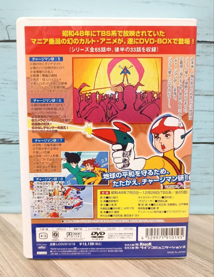 チャージマン研! DVD-BOX 下巻〈4枚組〉