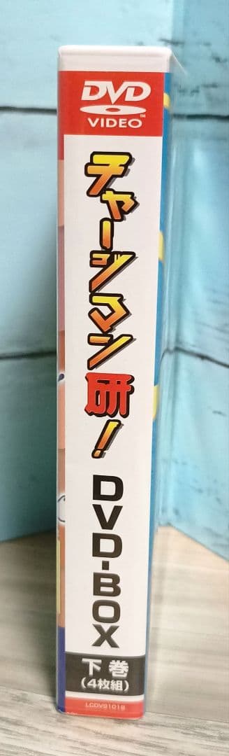 チャージマン研! DVD-BOX 下巻〈4枚組〉
