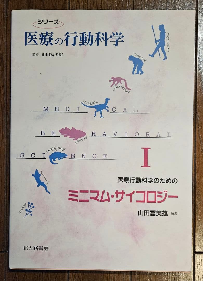 公認アスレティックトレーナー専門科目テキスト 美品 10冊セット売り AT教本