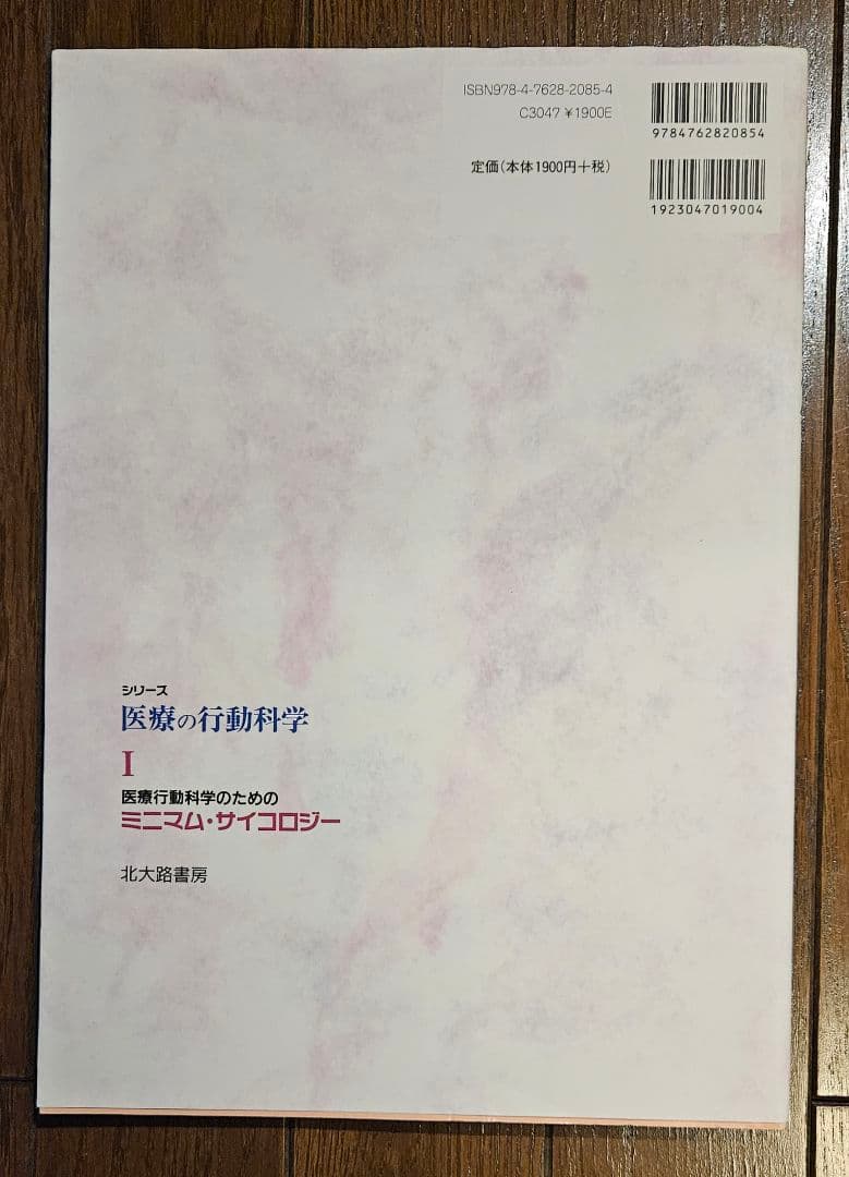 公認アスレティックトレーナー専門科目テキスト 美品 10冊セット売り AT教本