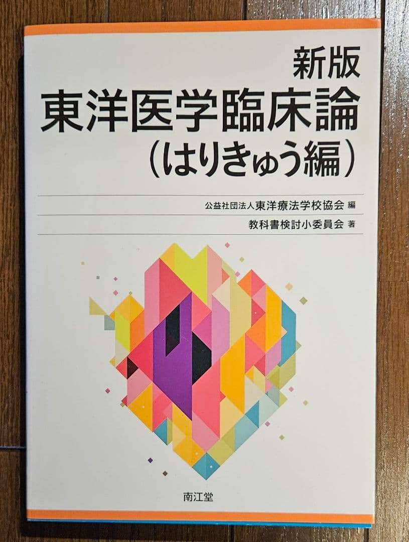 公認アスレティックトレーナー専門科目テキスト 美品 10冊セット売り AT教本