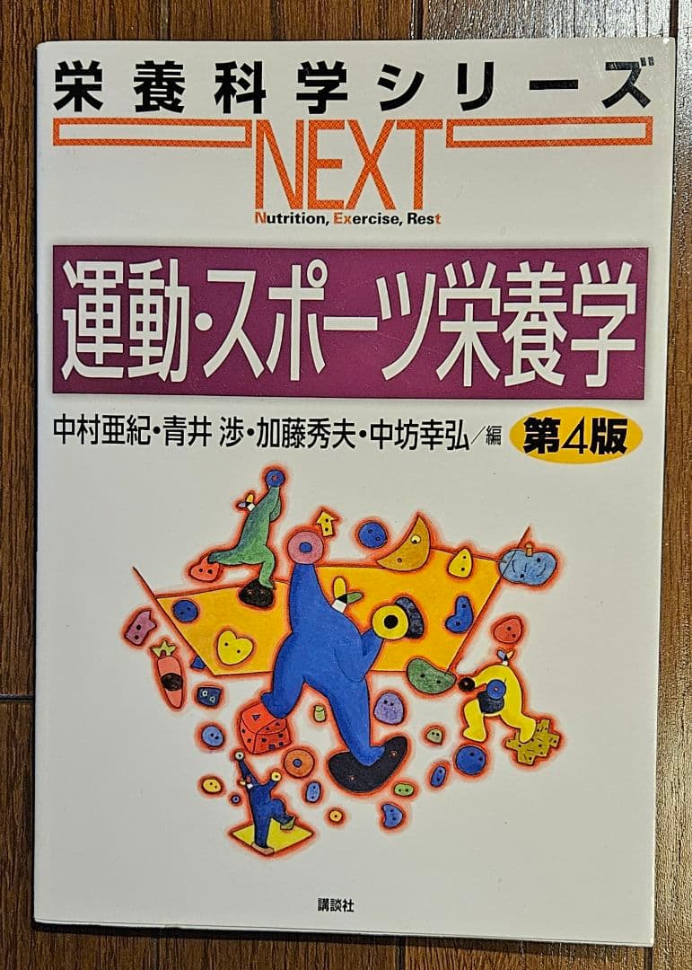 公認アスレティックトレーナー専門科目テキスト 美品 10冊セット売り AT教本
