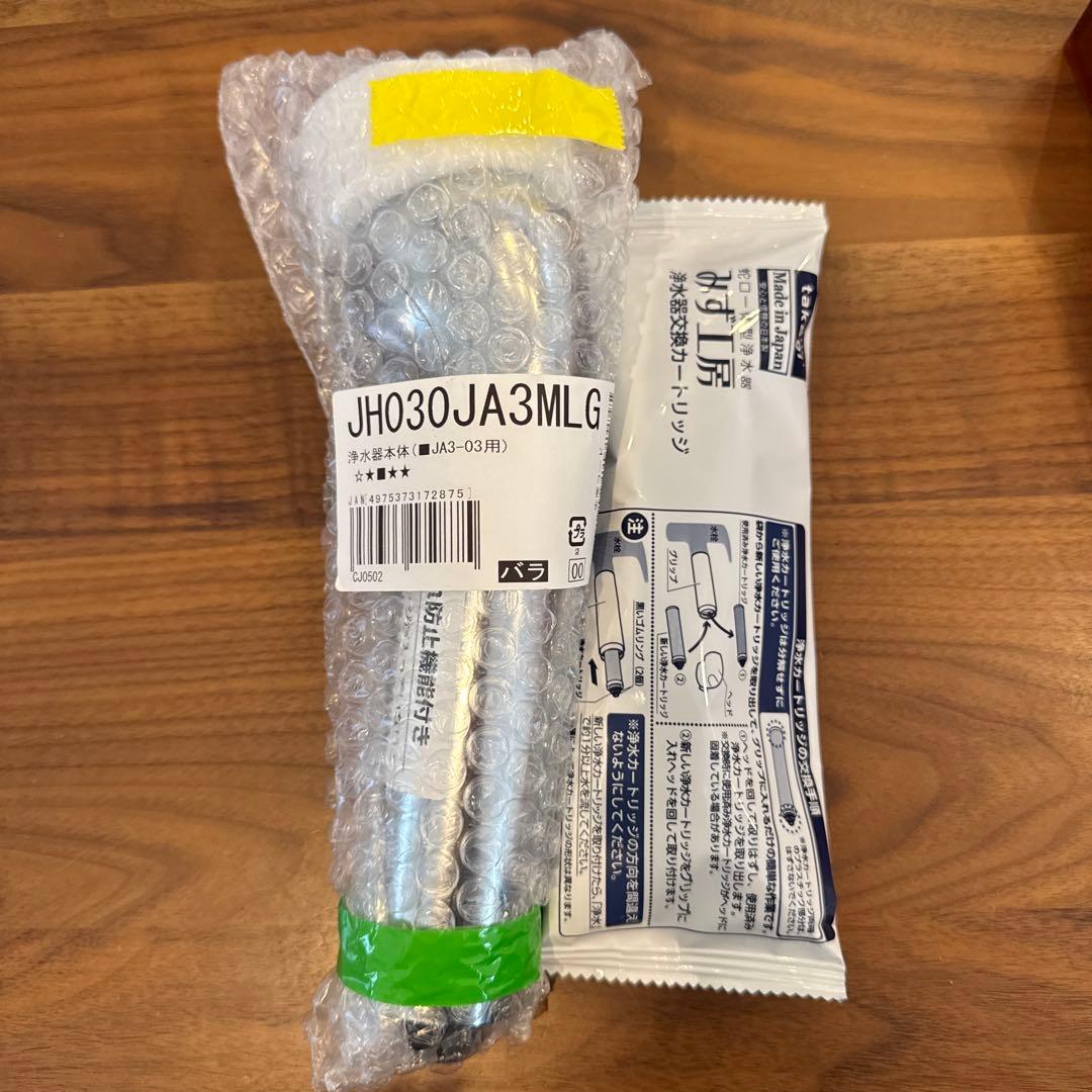 浄水器本体jh030JA3MLG カートリッジJC0036ST※高除去性能