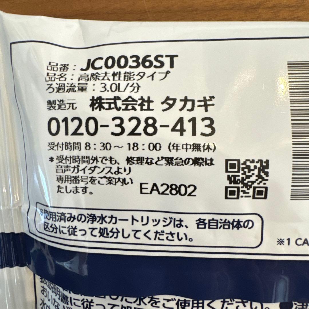 浄水器本体jh030JA3MLG カートリッジJC0036ST※高除去性能