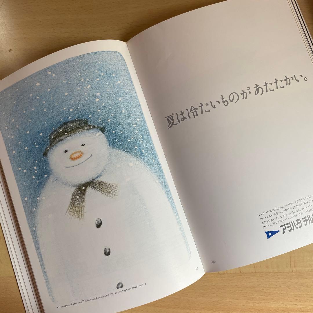 GAN HOSOYA ART DIRECTION イメージの翼 2 細谷厳