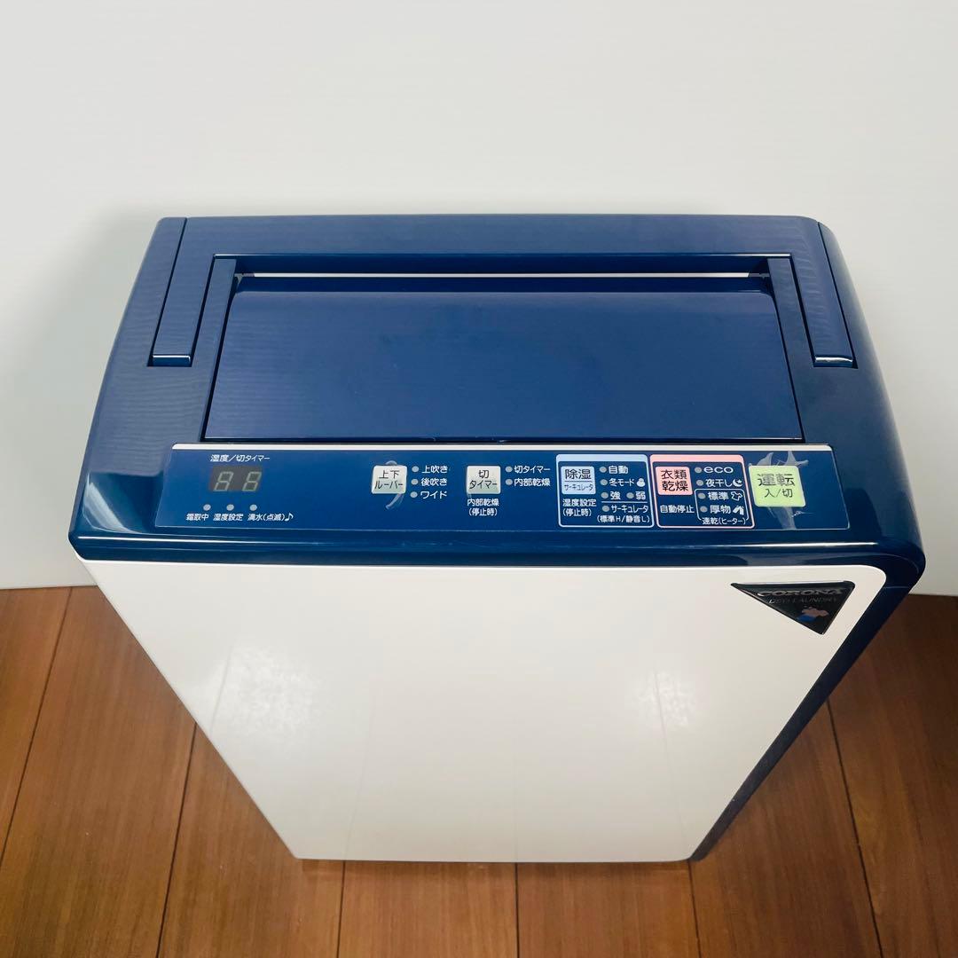 美品　コロナ　衣類乾燥除湿機　CD-H1019 ホワイト　ブルー