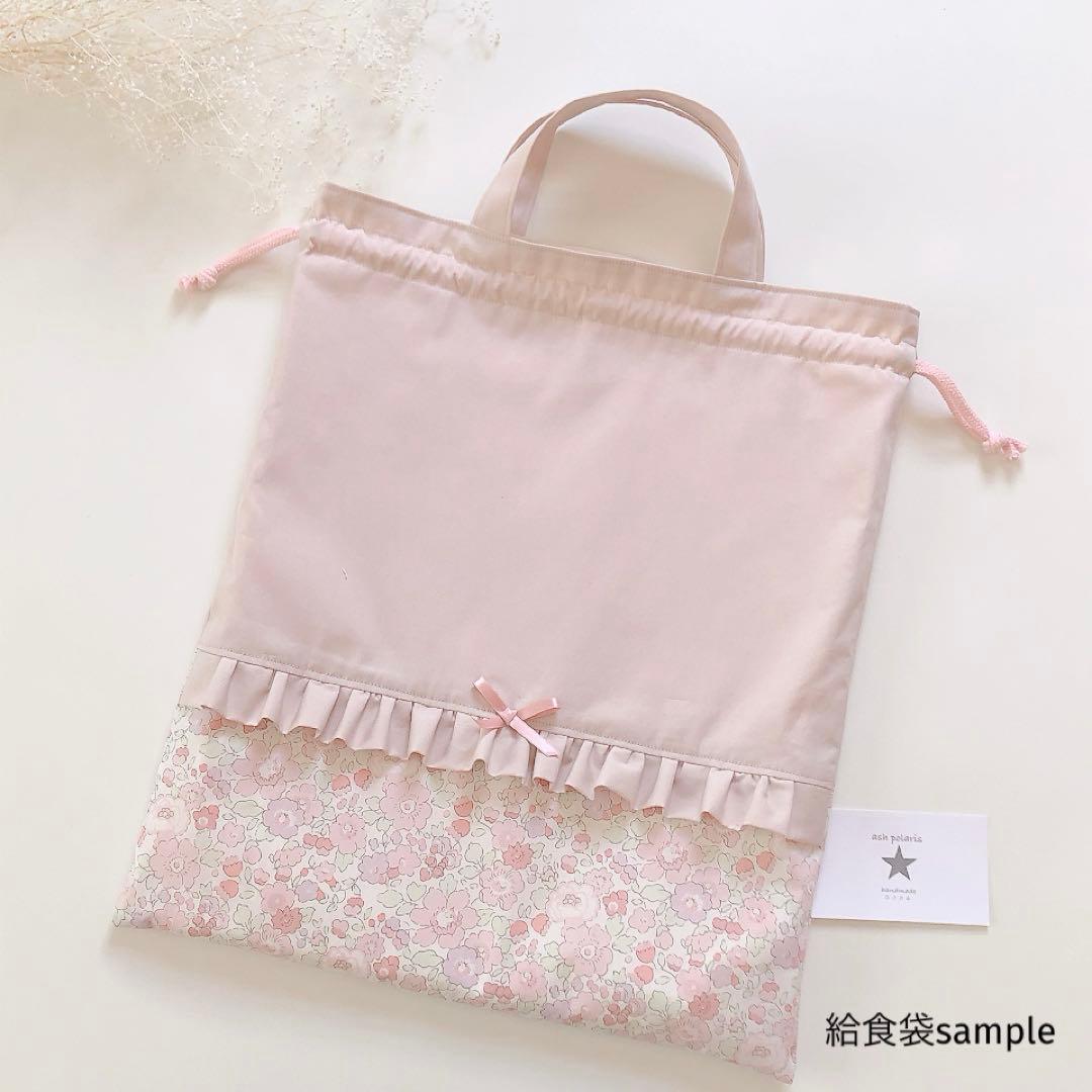 mia_yu　リバティ　ベッツィ　アシュテッド　ランチアイテム　オーダー