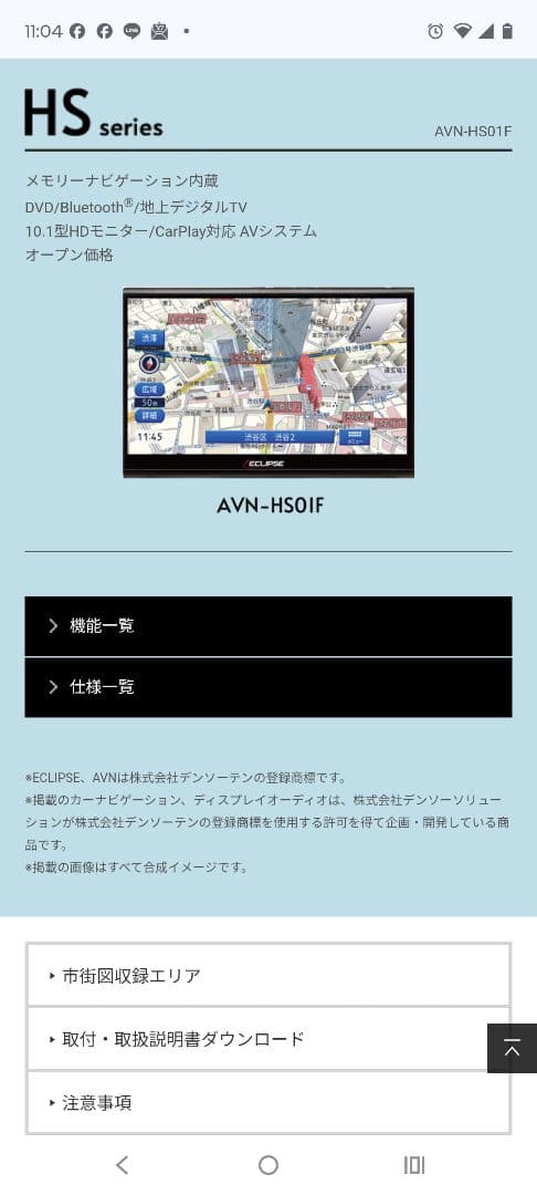 ECLIPSE AVN-HS01F 10.1型モニター