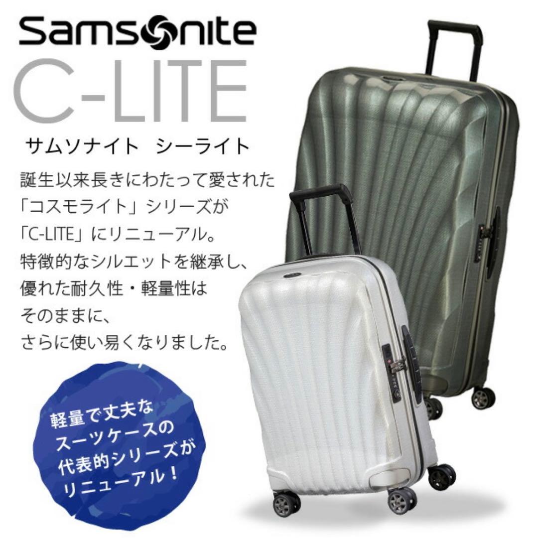 Samsonite C-LITE キャリーケース 123L 新品未使用