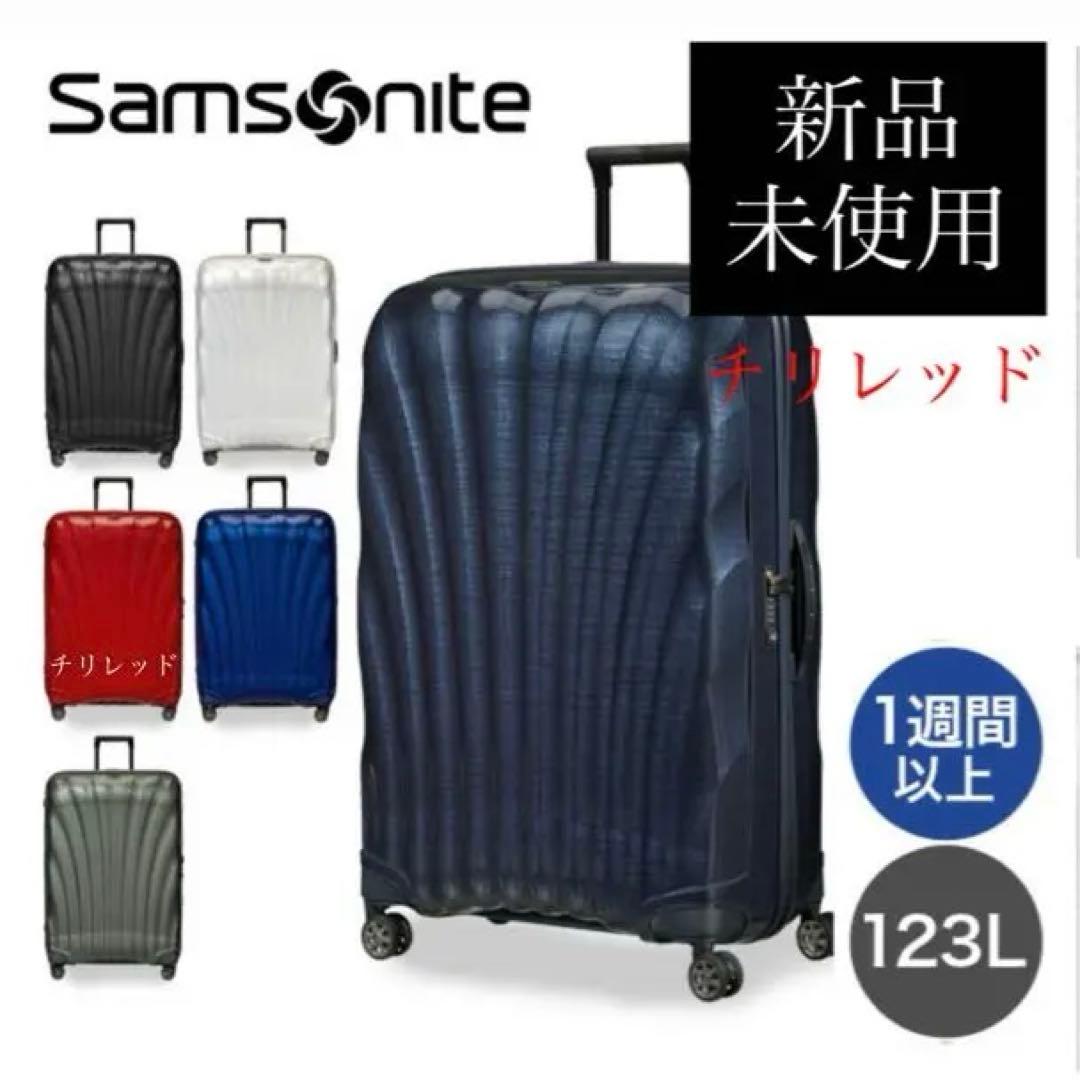 Samsonite C-LITE キャリーケース 123L 新品未使用